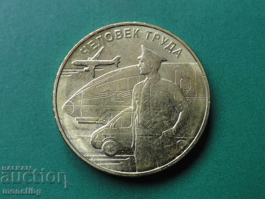 Russia 2020 - 10 rubles '' Man of labor - Transport worker - 5 Russia 2020 - 10 rubles '' Man of labor - Transport worker - 5