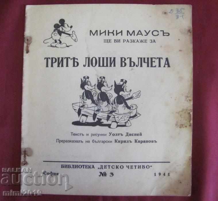 1941г. Книга Мики-Маус "Трите лоши вълчета" рядка