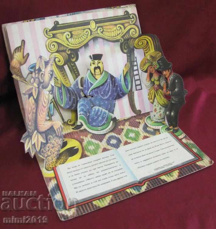 70's 3D Andersen Children's Book - 6 70's 3D Andersen Children's Book - 6