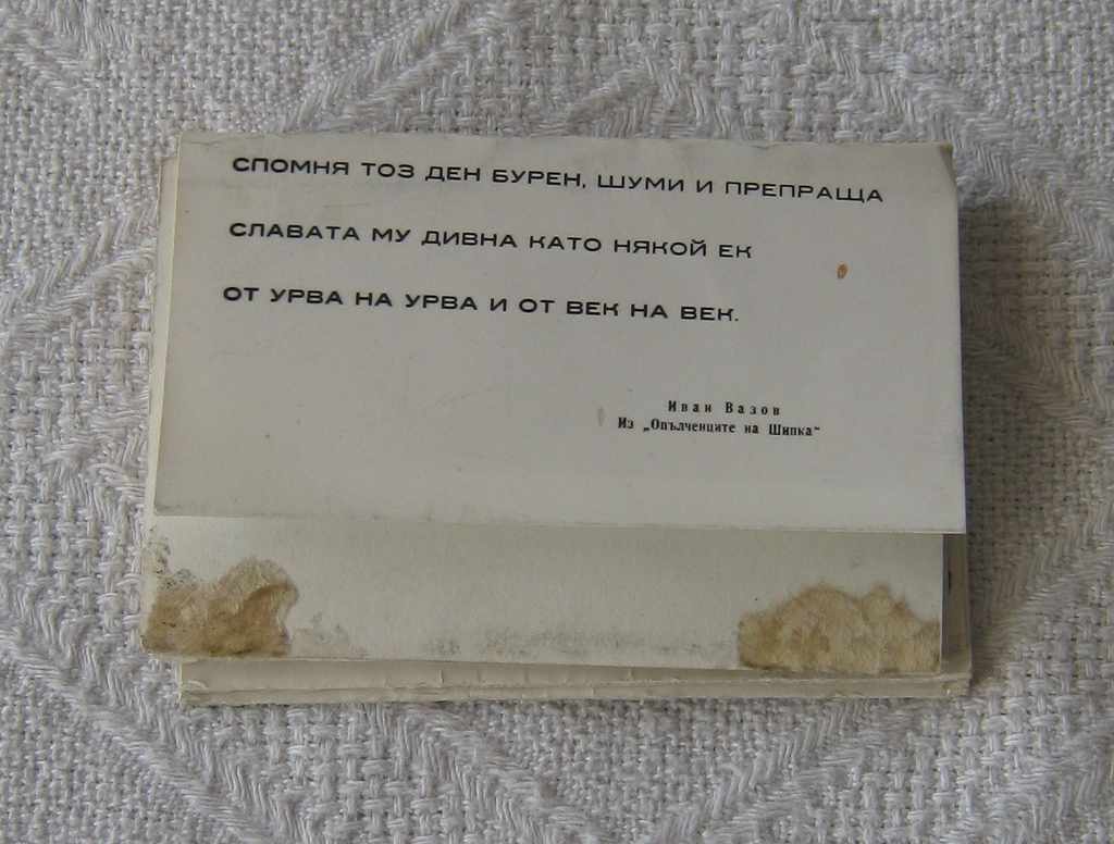 SHIPKA MONUMENT NATIONAL PARK DIPLYANKA PK 1955 - 6 SHIPKA MONUMENT NATIONAL PARK DIPLYANKA PK 1955 - 6