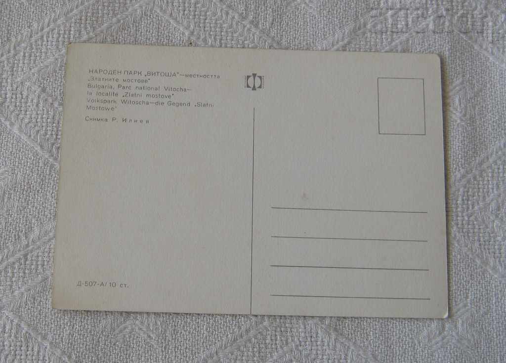 VITOSHA "THE GOLDEN BRIDGES" 1970 P.K. with price 2.00 BGN | € 1.02