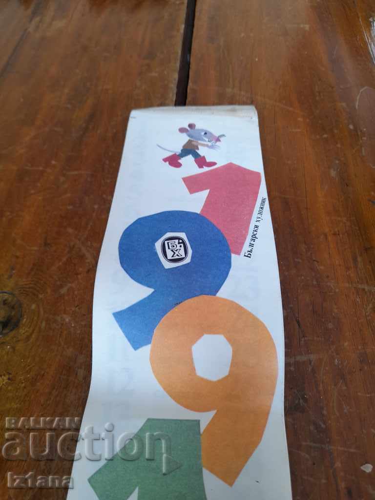 Old children's calendar 1991 with price 6.00 BGN | € 3.07 Old children's calendar 1991 with price 6.00 BGN | € 3.07