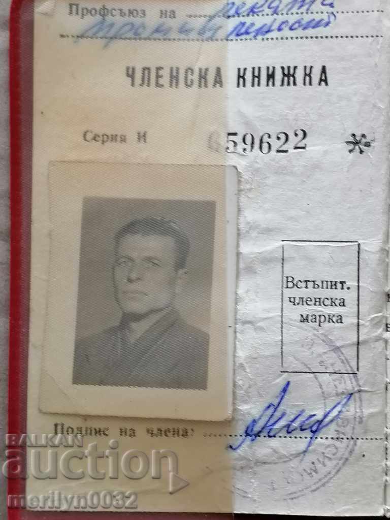 Έγγραφο συνδικαλιστικών μελών με τιμή 39.00 BGN | € 19.94 Έγγραφο συνδικαλιστικών μελών με τιμή 39.00 BGN | € 19.94