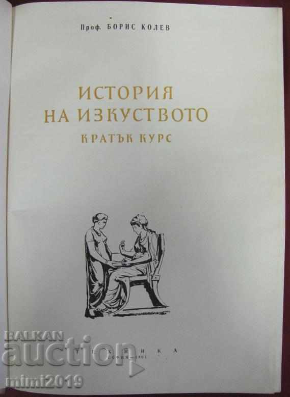1961 Book-History of Art Prof. B. Kolev with price 150.00 BGN | € 76.69 1961 Book-History of Art Prof. B. Kolev with price 150.00 BGN | € 76.69