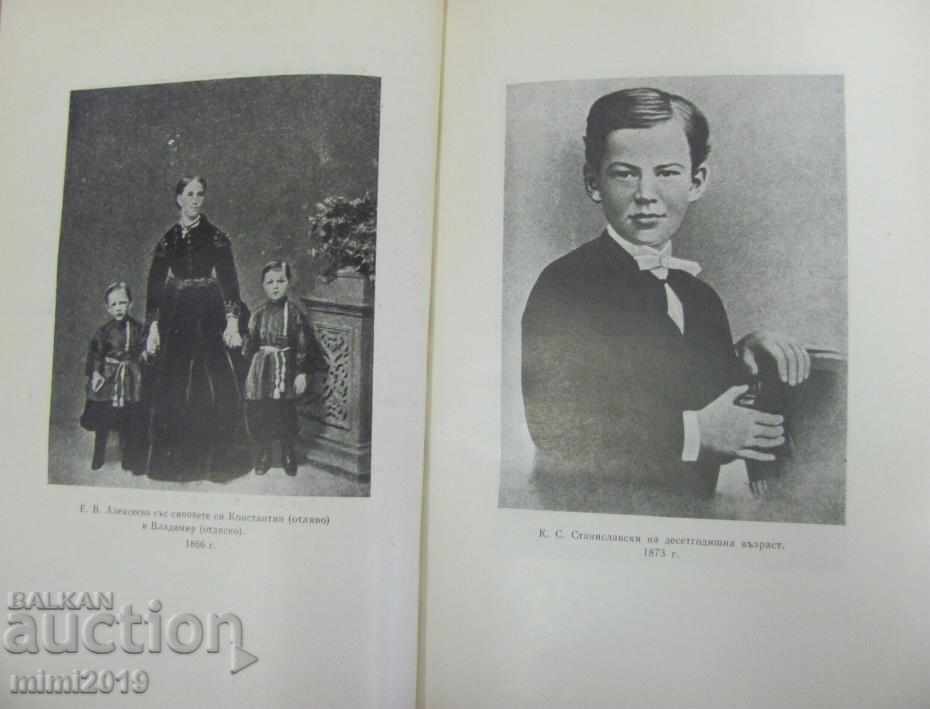 Auction 1964 Book - "My Life in Art" Stanislavsky Auction 1964 Book - "My Life in Art" Stanislavsky