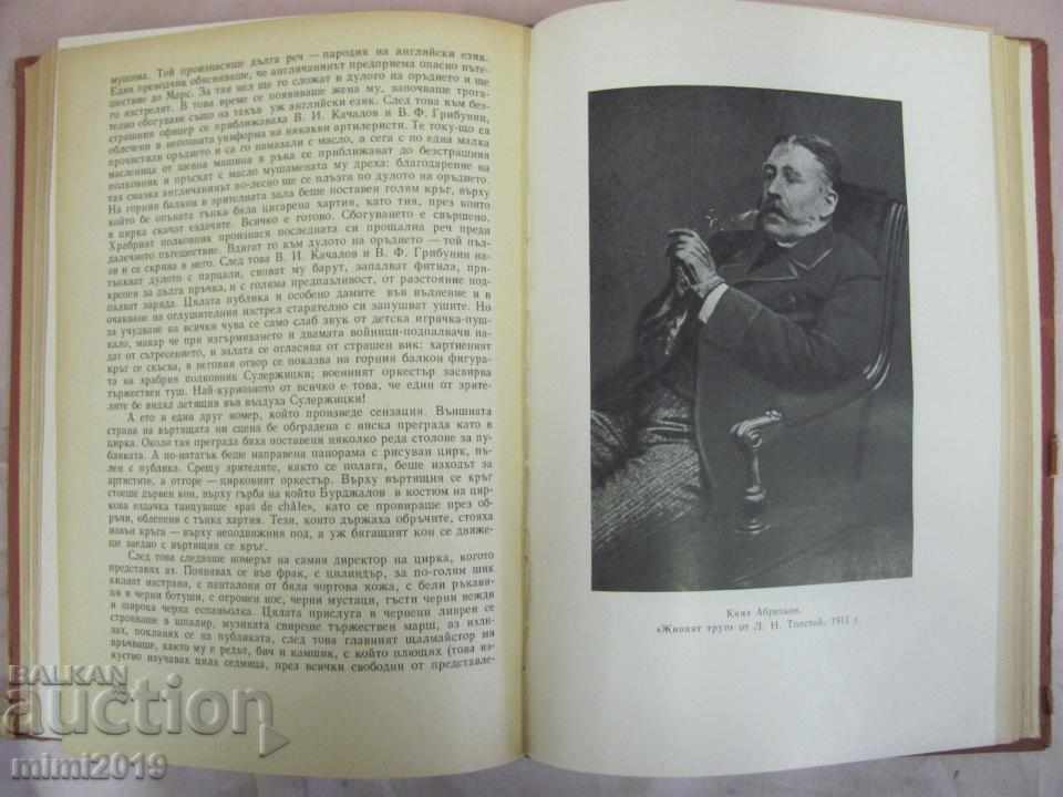 1964 Book - "My Life in Art" Stanislavsky - 7 1964 Book - "My Life in Art" Stanislavsky - 7