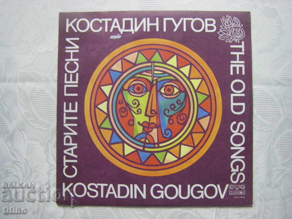 VNA 11879 - Τα παλιά τραγούδια. Κοσταντίν Γκούγκοφ