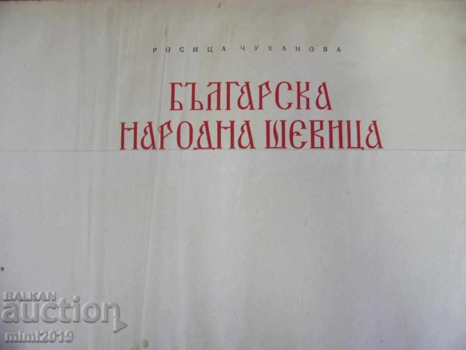 Old Album-Bulgarian Folk Embroidery Rositsa Chokanova rare with price 280.00 BGN | € 143.16