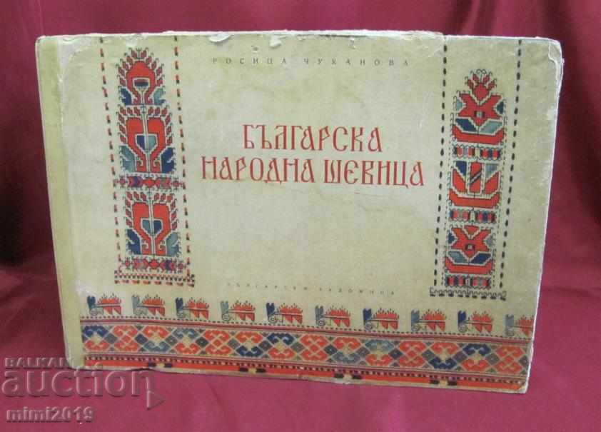 Old Album-Bulgarian Folk Embroidery Rositsa Chokanova rare