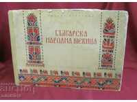 Παλιό άλμπουμ-Βουλγαρικά Λαϊκά κεντήματα Rositsa Chokanova σπάνια