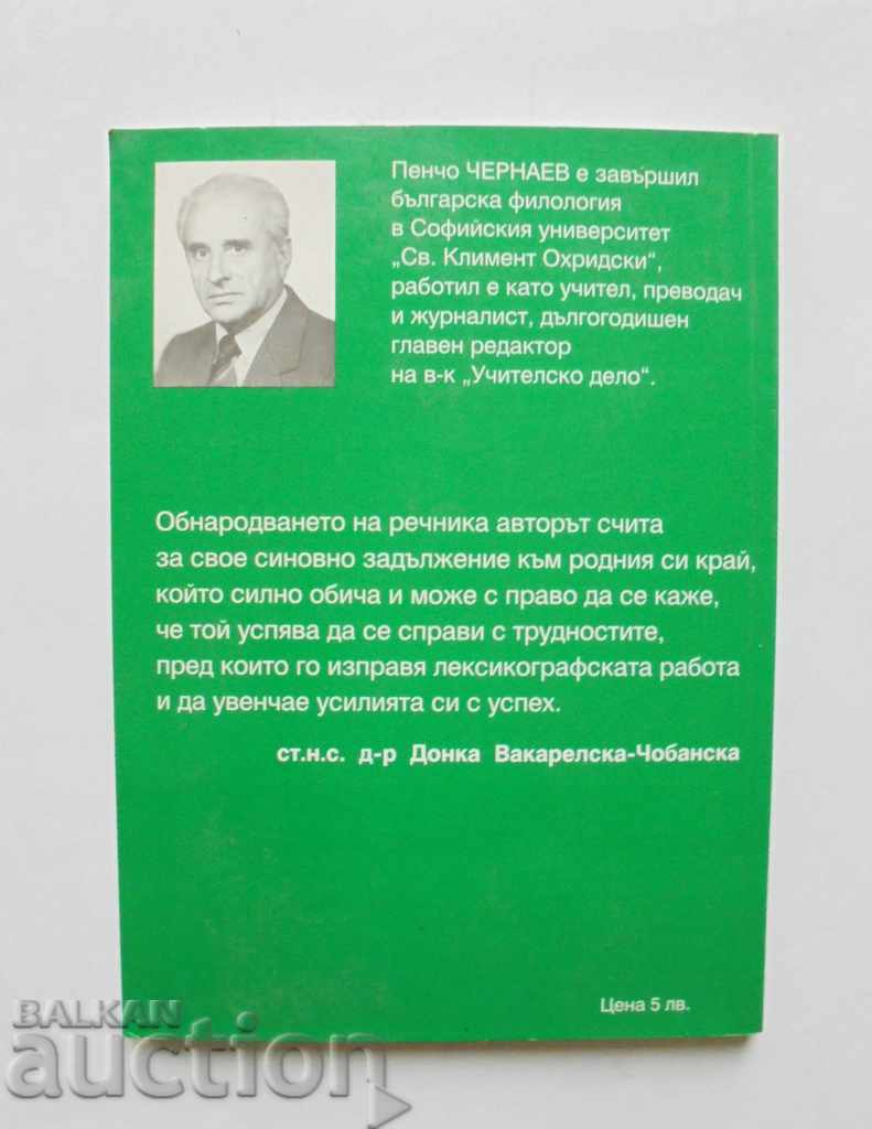 Auction Yasnets Dictionary of the speech of the village of Ruhovtsi, Elena region Pencho Chernaev Auction Yasnets Dictionary of the speech of the village of Ruhovtsi, Elena region Pencho Chernaev