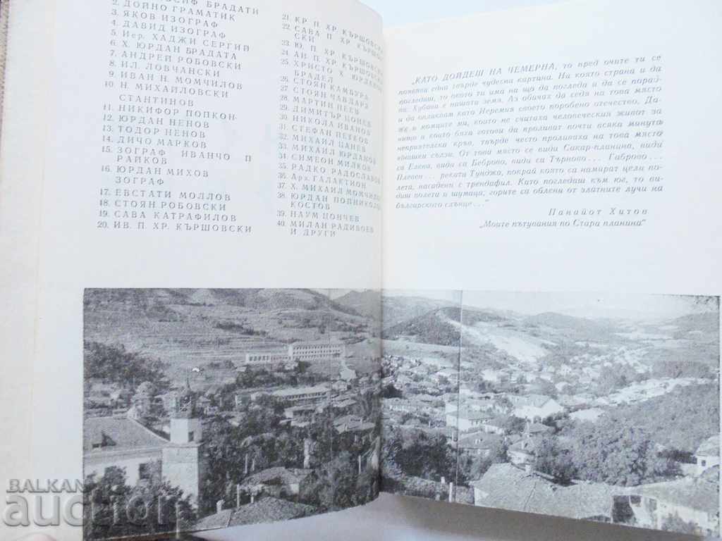 Colecția Elena 1968 cu preț 18.00 BGN | € 9.20 Colecția Elena 1968 cu preț 18.00 BGN | € 9.20