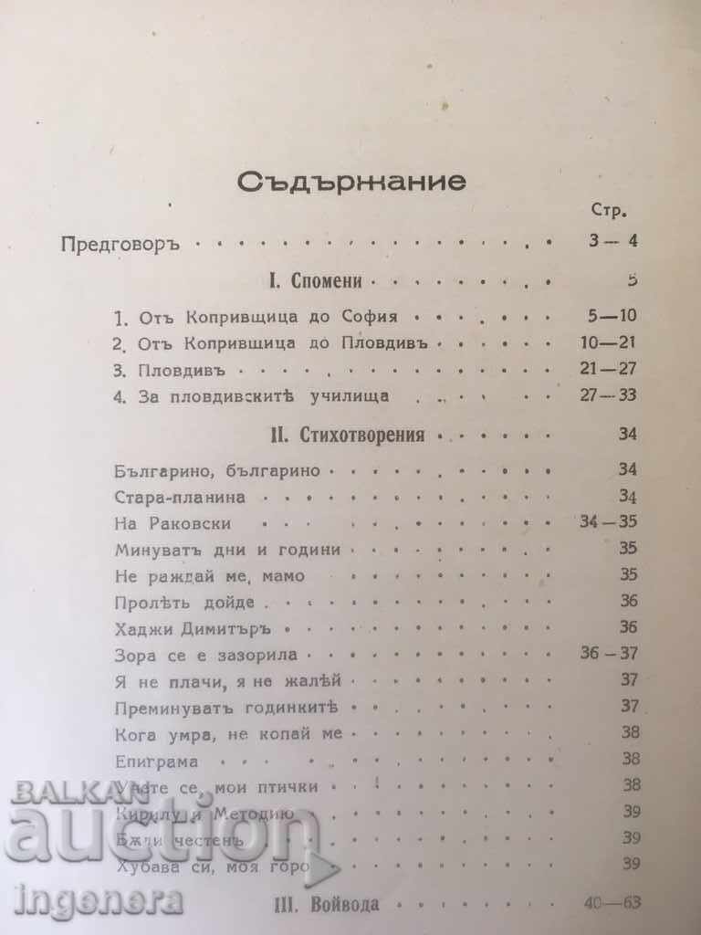 BOOK-LYUBEN KARAVELOV-MEMORIES OF VOYVOD'S POEMS-1934 with price 22.00 BGN | € 11.25