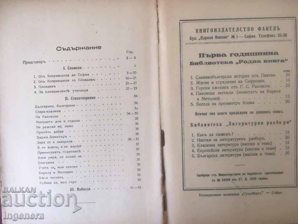 Auction  BOOK-LYUBEN KARAVELOV-MEMORIES OF VOYVOD'S POEMS-1934