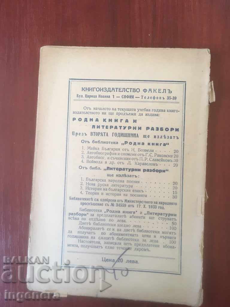 BOOK-LYUBEN KARAVELOV-MEMORIES OF VOYVOD'S POEMS-1934 - 5