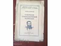 BOOK-LYUBEN KARAVELOV-MEMORIES OF VOYVOD'S POEMS-1934