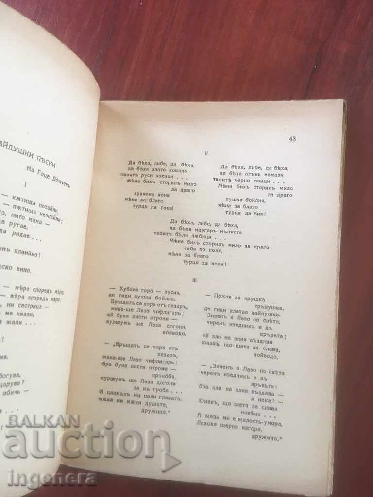 BOOK-FROM THE NEW BULGARIAN LYRICS-1936 with price 24.00 BGN | € 12.27 BOOK-FROM THE NEW BULGARIAN LYRICS-1936 with price 24.00 BGN | € 12.27
