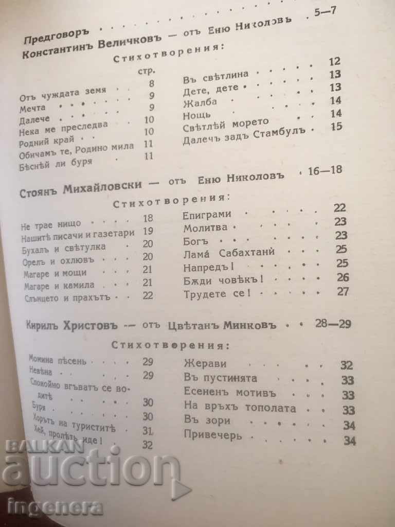 Auction BOOK-FROM THE NEW BULGARIAN LYRICS-1936 Auction BOOK-FROM THE NEW BULGARIAN LYRICS-1936