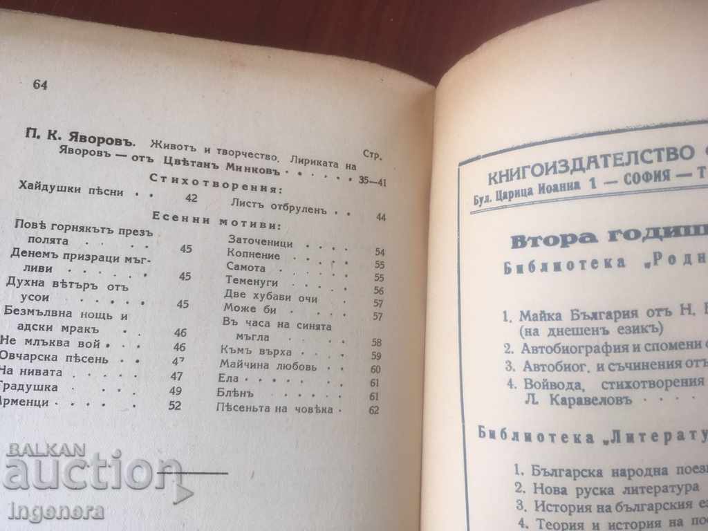 Delivery of BOOK-FROM THE NEW BULGARIAN LYRICS-1936 Delivery of BOOK-FROM THE NEW BULGARIAN LYRICS-1936