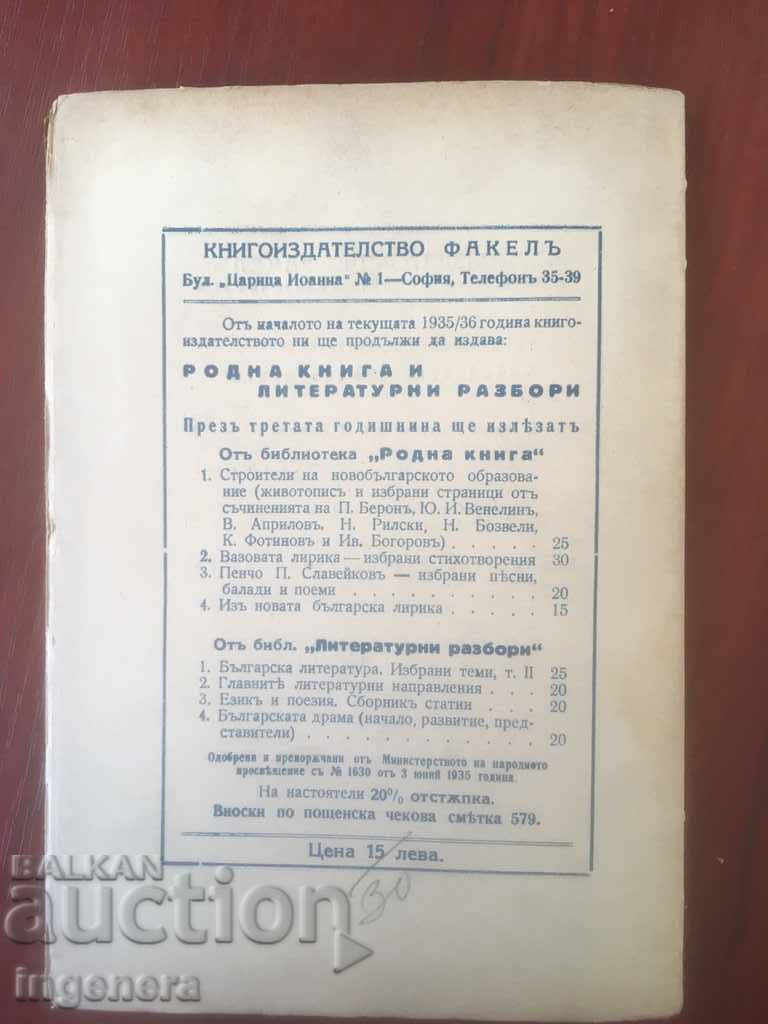 BOOK-FROM THE NEW BULGARIAN LYRICS-1936 - 5 BOOK-FROM THE NEW BULGARIAN LYRICS-1936 - 5