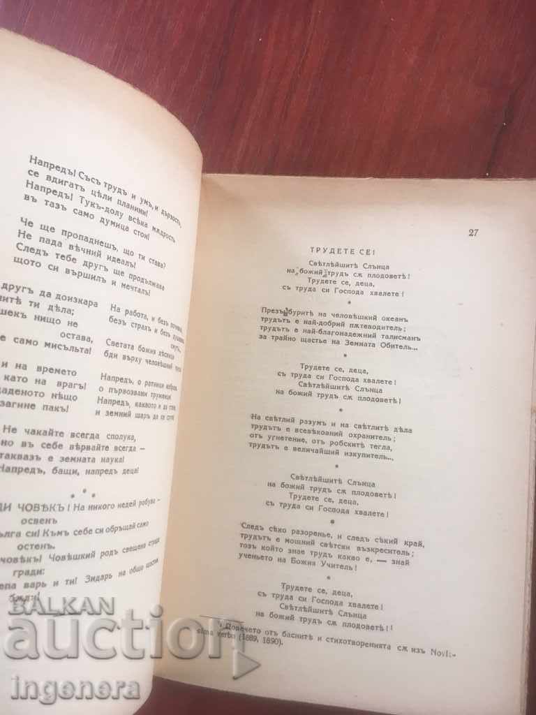 BOOK-FROM THE NEW BULGARIAN LYRICS-1936 - 6 BOOK-FROM THE NEW BULGARIAN LYRICS-1936 - 6
