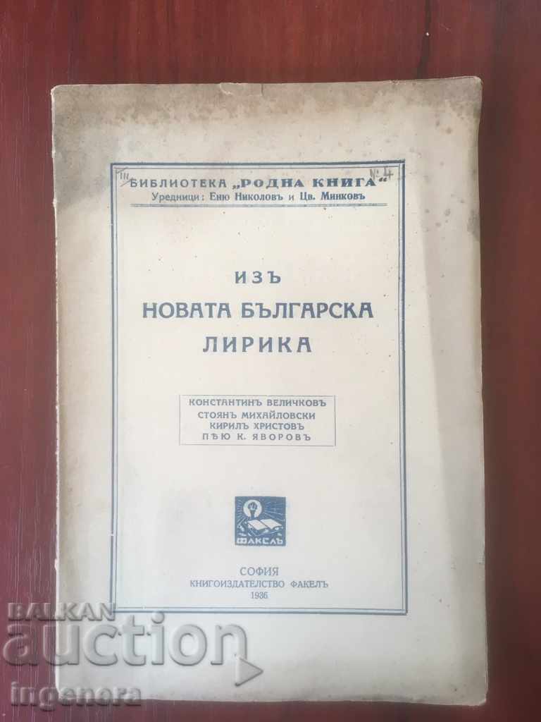 BOOK-FROM THE NEW BULGARIAN LYRICS-1936 - 7 BOOK-FROM THE NEW BULGARIAN LYRICS-1936 - 7