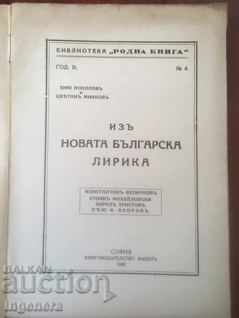 BOOK-FROM THE NEW BULGARIAN LYRICS-1936