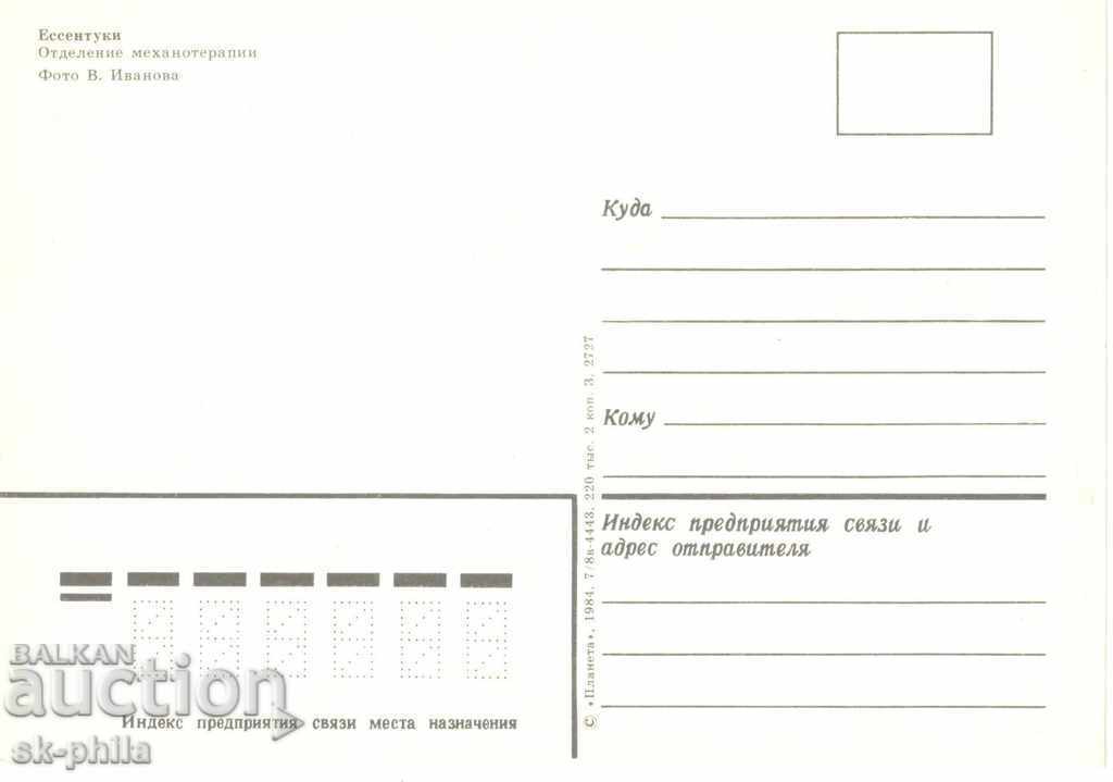 Postcards - Essentuki, Physiotherapy with price 0.30 BGN | € 0.15 Postcards - Essentuki, Physiotherapy with price 0.30 BGN | € 0.15
