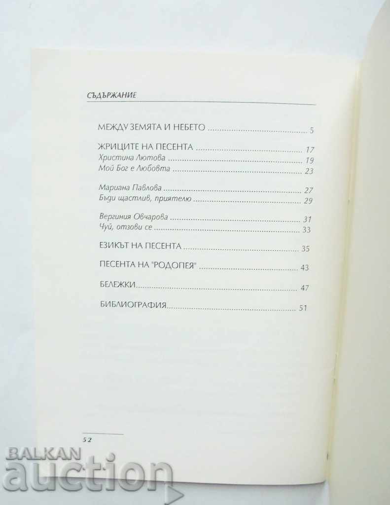 Rhodopes Three priestesses from Orpheus Thrace - Rosen Toshev 1995 - 5