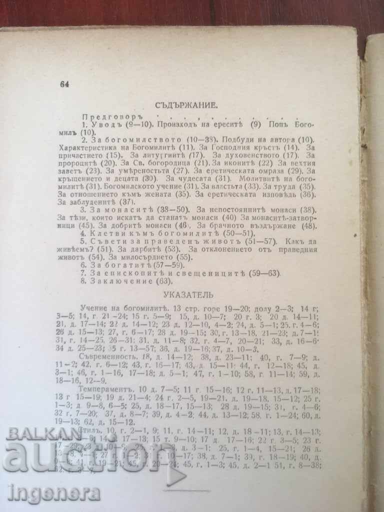 Auction  PRESIDENT'S BOOK COSMA-DISCUSSION AGAINST THE BOGOMILS-1934