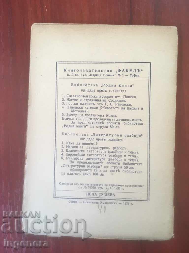 Delivery of PRESIDENT'S BOOK COSMA-DISCUSSION AGAINST THE BOGOMILS-1934