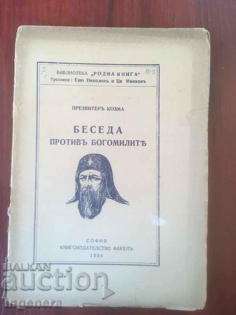 CARTEA PREȘEDINTEI COSMA-DISCUȚIE ÎMPOTRIVA BOGOMILILOR-1934