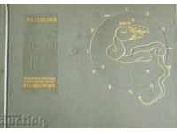 Атлас звездного неба - Ян Гевелий 1968 г.