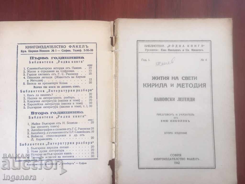 BOOK-PANNONIAN LEGEND-1942 with price 12.00 BGN | € 6.14