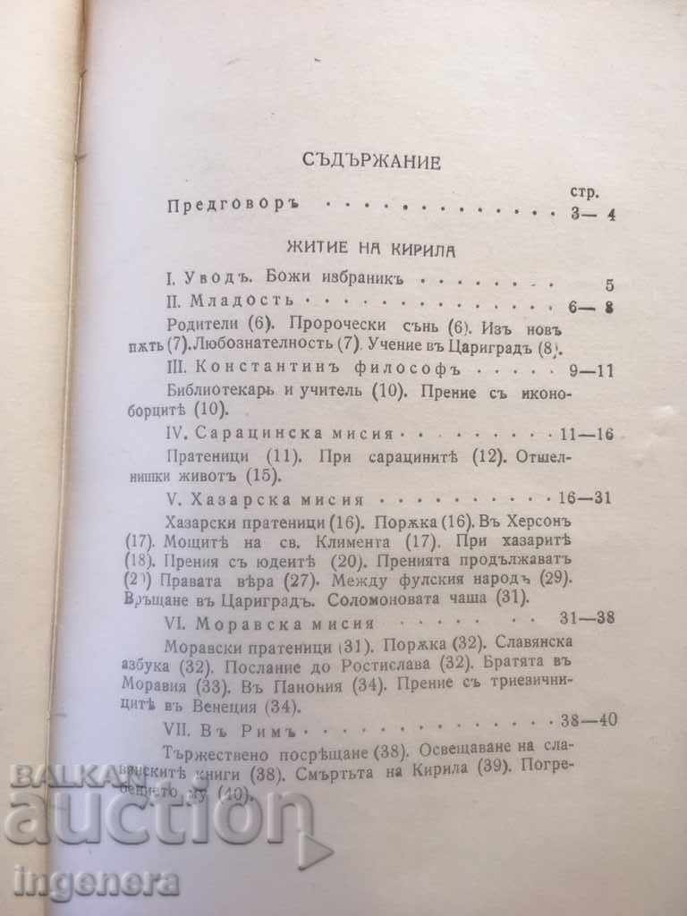 BOOK-PANNONIAN LEGEND-1942 - 5