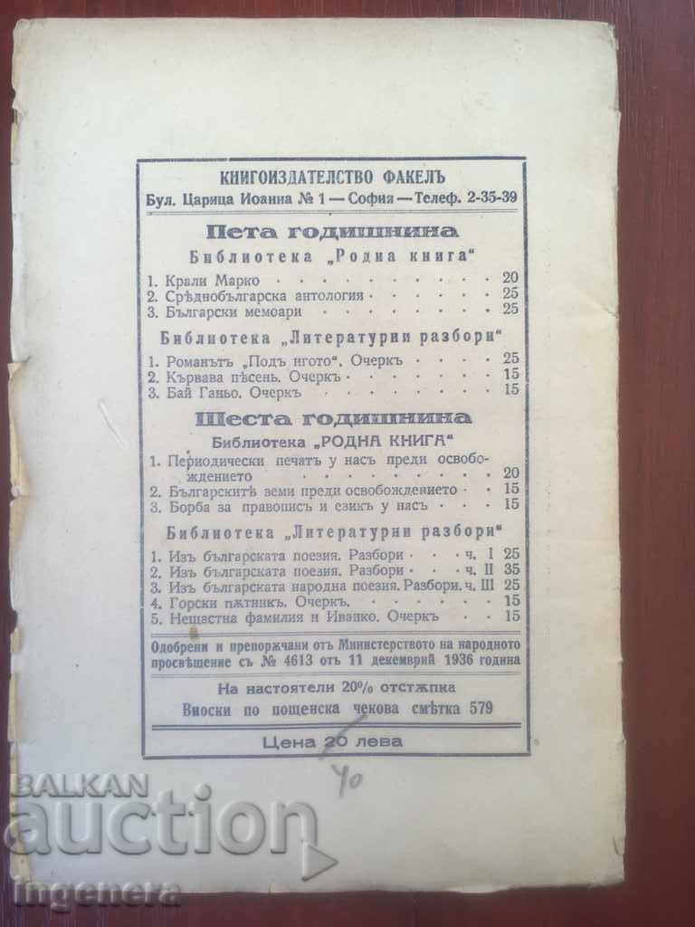 BOOK-PANNONIAN LEGEND-1942 - 6