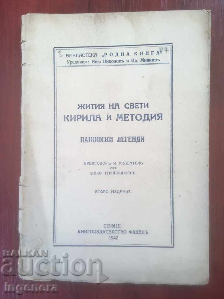 ΒΙΒΛΙΟ-ΠΑΝΝΩΝΙΚΟΣ ΜΕΡΟΣ-1942