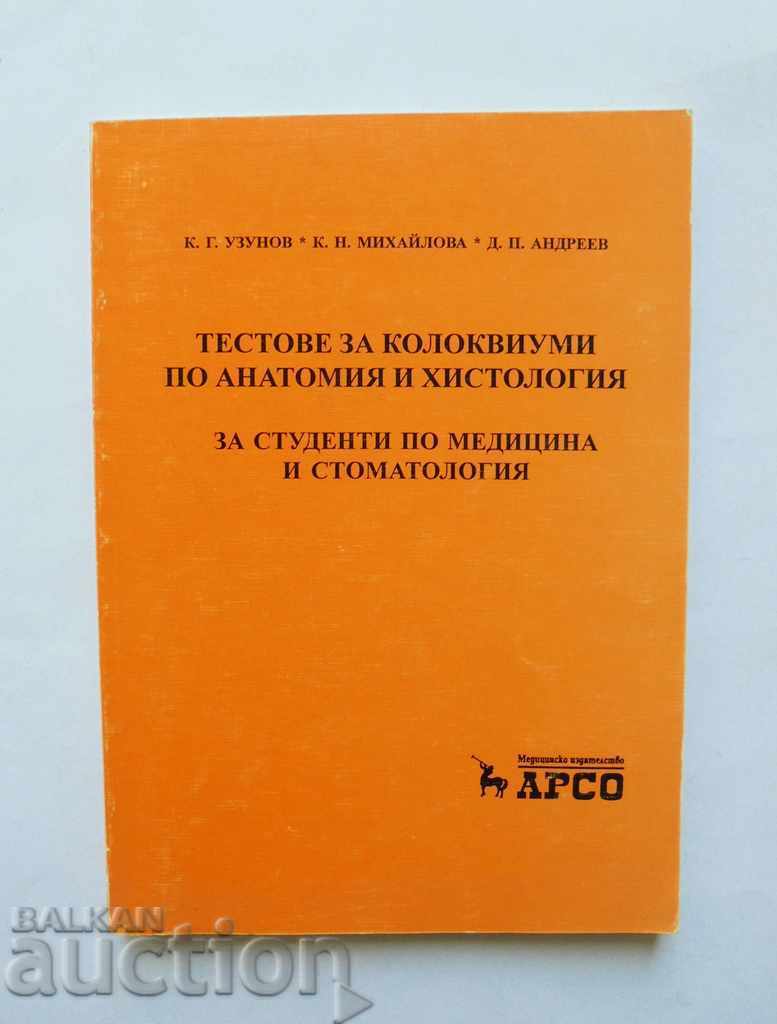 Тестове за колоквиуми по анатомия и хистология 2004 г.