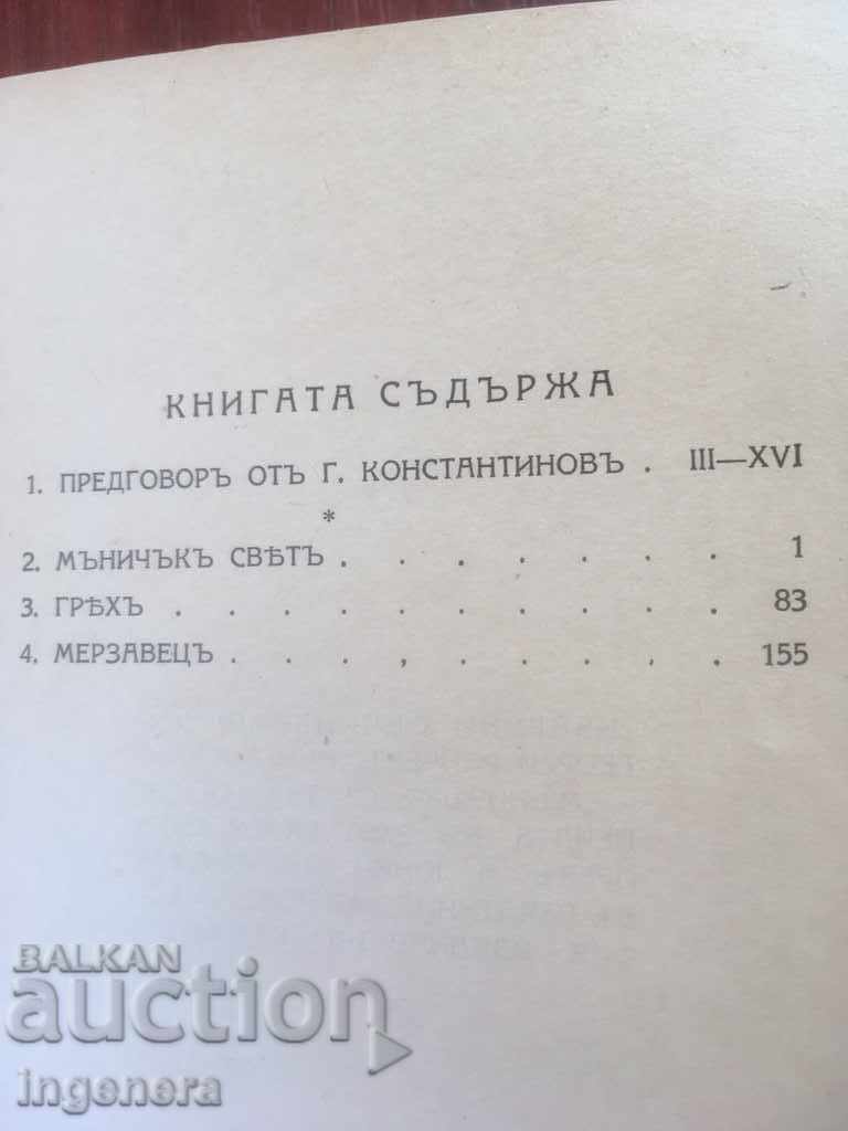 Delivery of BOOK-GEORGI RAYCHEV-Tiny WORLD-1940-STORIES Delivery of BOOK-GEORGI RAYCHEV-Tiny WORLD-1940-STORIES