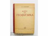 Μάθημα γεωφυσικής - PN Tverskaya 1951
