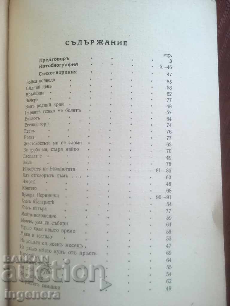 Auction BOOK-PETKO R. SLAVEYKOV-AUTOBIOGRAPHY AND WORKS-1934 Auction BOOK-PETKO R. SLAVEYKOV-AUTOBIOGRAPHY AND WORKS-1934