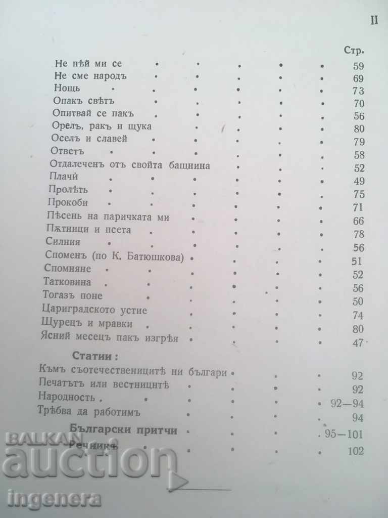 Delivery of BOOK-PETKO R. SLAVEYKOV-AUTOBIOGRAPHY AND WORKS-1934 Delivery of BOOK-PETKO R. SLAVEYKOV-AUTOBIOGRAPHY AND WORKS-1934