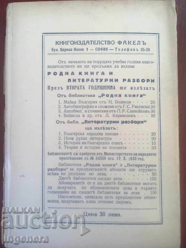 BOOK-PETKO R. SLAVEYKOV-AUTOBIOGRAPHY AND WORKS-1934 - 5 BOOK-PETKO R. SLAVEYKOV-AUTOBIOGRAPHY AND WORKS-1934 - 5