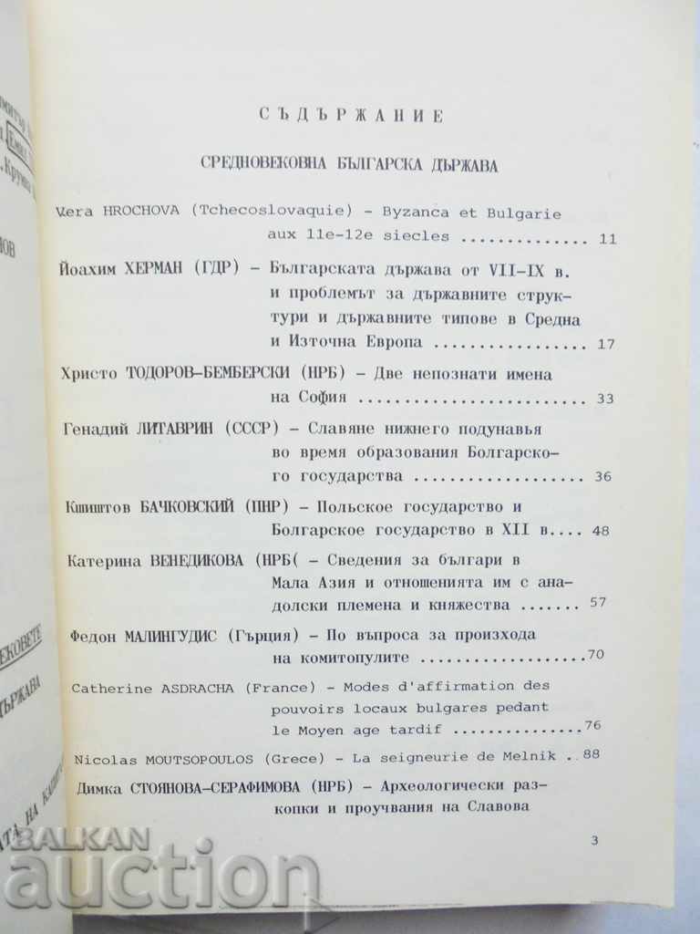 The Bulgarian state through the centuries. Volume 1 1982 with price 15.00 BGN | € 7.67 The Bulgarian state through the centuries. Volume 1 1982 with price 15.00 BGN | € 7.67