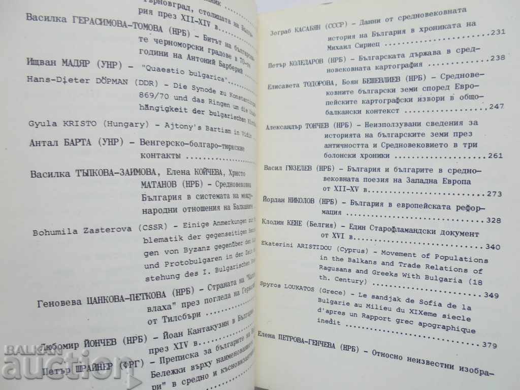 Auction The Bulgarian state through the centuries. Volume 1 1982 Auction The Bulgarian state through the centuries. Volume 1 1982
