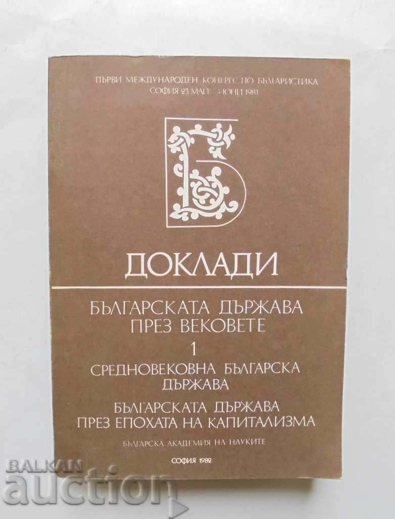 Statul bulgar de-a lungul secolelor. Volumul 1 1982