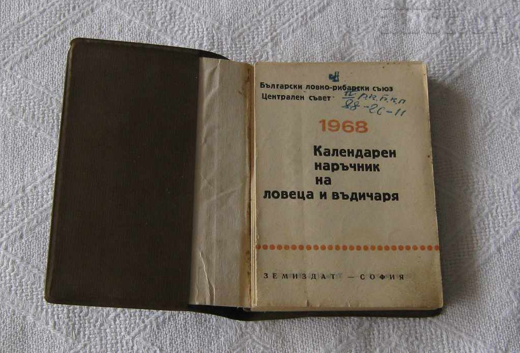 БЛРС КАЛЕНДАРЕН НАРЪЧНИК НА ЛОВЕЦА И ВЪДИЧАРЯ 1968
