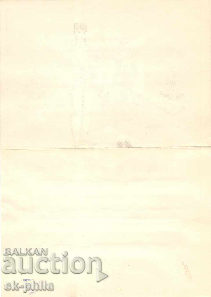 Telegrams - Telegram - folklore - Fig.838 with price 1.40 BGN | € 0.72 Telegrams - Telegram - folklore - Fig.838 with price 1.40 BGN | € 0.72