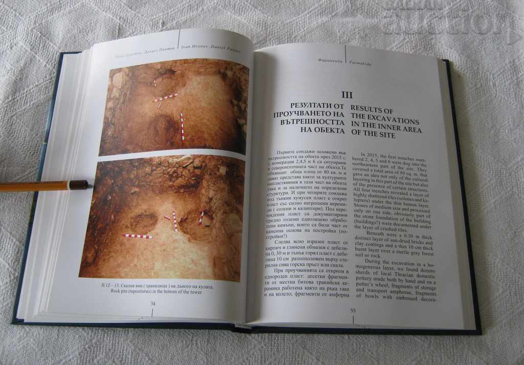 ΦΑΡΜΑΚΙΔΙΟ ΙΙ-Ι αι. Π.Χ. IV. ΧΡΙΣΤΟΒ Δ. ΠΑΝΤΟΒ - 6 ΦΑΡΜΑΚΙΔΙΟ ΙΙ-Ι αι. Π.Χ. IV. ΧΡΙΣΤΟΒ Δ. ΠΑΝΤΟΒ - 6