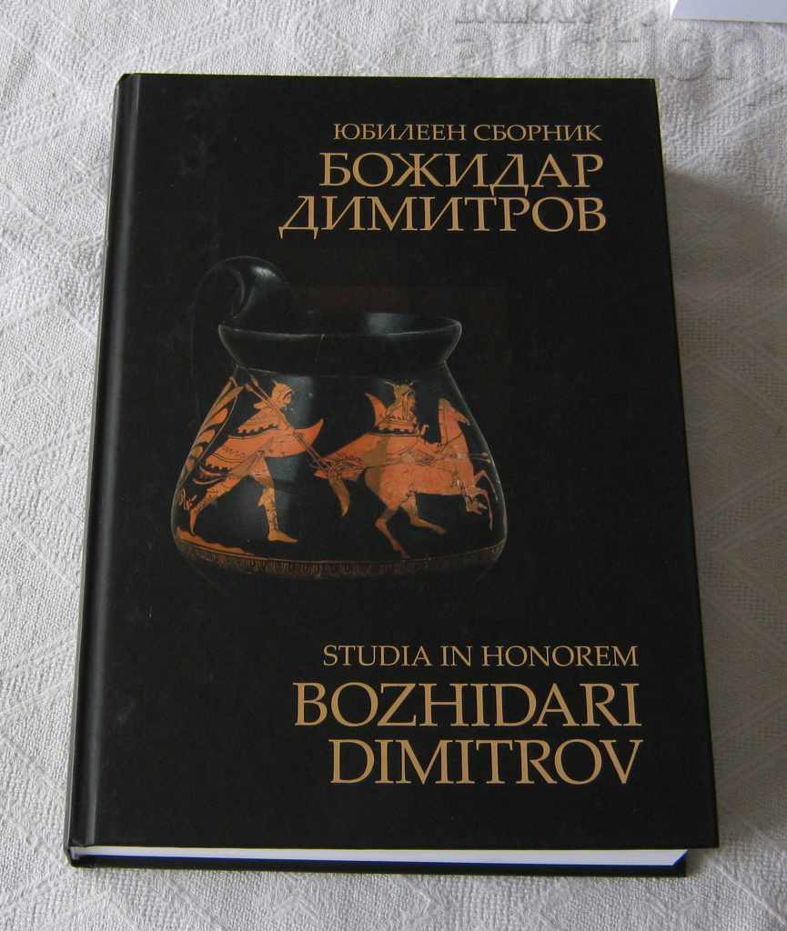 ΕΠΕΤΕΙΑΚΗ ΣΥΛΛΟΓΗ BOZHIDAR DIMITROV